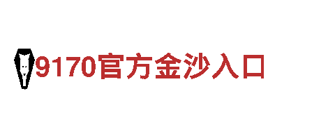 656娱乐彩-停车设备有限公司